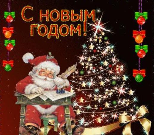 Поздравление Учителю Русского Языка С Новым Годом