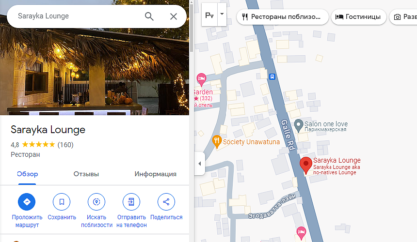 Карты Google переименовали скандально известный бар на Шри-Ланке