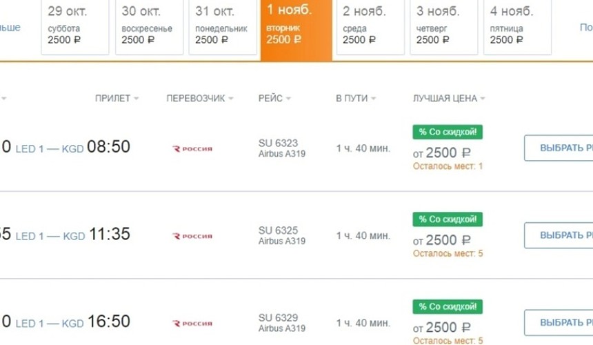 «Аэрофлот» объявил о распродаже билетов по России