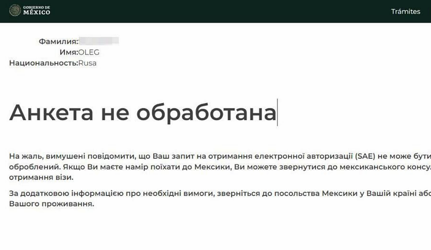 Россиянам при запросе разрешения на въезд в Мексику ответ приходит на украинском языке