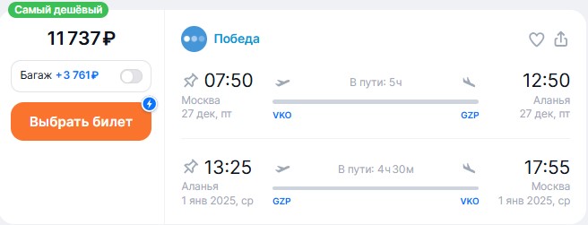 Слетать в Турцию дешевле 12 тысяч предлагается из Москвы на Новый год