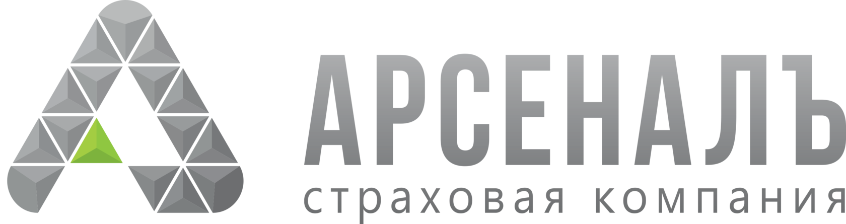 Арсеналъ