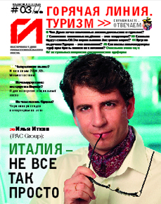 HotLine. Горячая Линия. Туризм. 3/58/ март 2005