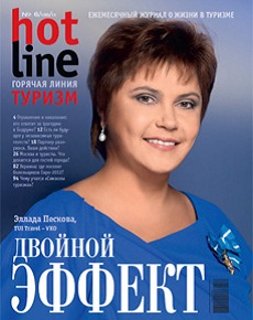 HotLine. Горячая Линия. Туризм.  6/130/ июль 2011