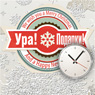 Счастливые часы