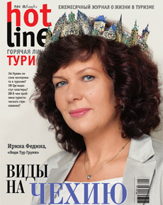 HotLine. Горячая Линия. Туризм.  8/132/ август 2011