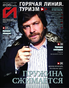 HotLine. Горячая Линия. Туризм.  6/108/ июнь 2009