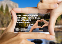 Американский нацпарк попал в рекламу Русского географического общества
