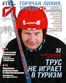 HotLine. Горячая Линия. Туризм. 11/90/ ноябрь 2007