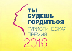 «Ты Будешь Гордиться» – 2016
