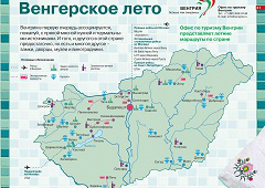 Венгерское лето