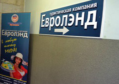 Евролэнд из Москвы
