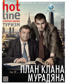 HotLine. Горячая Линия. Туризм. 10/154/ октябрь 2013