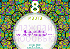 Весеннего вам настроения!
