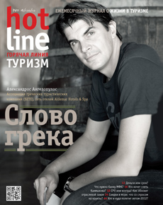 HotLine. Горячая Линия. Туризм. 4/139/ апрель 2012