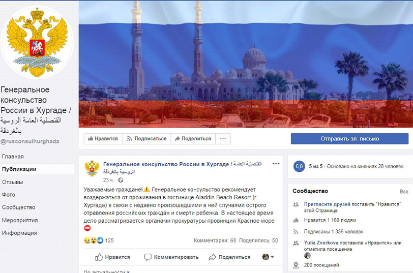 Посольство рф в египте