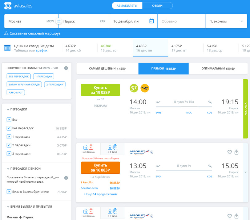 Москва париж расписание. Авиасейлс авиабилеты. Москва-Париж авиабилеты. Самые дешевые авиабилеты. Авиабилет в Париж.