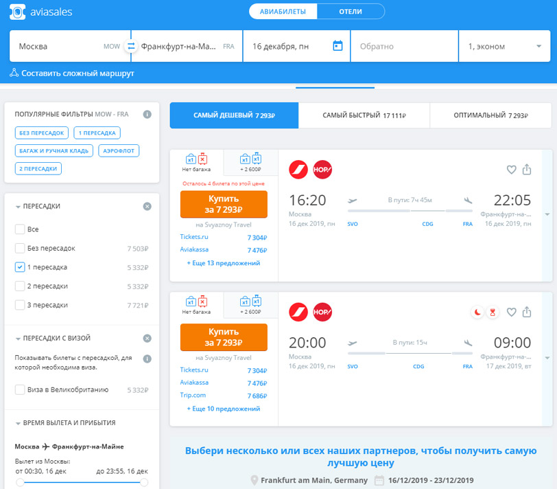 Купить билет во франкфурт на самолет сколько стоит билет калининград москва самолет