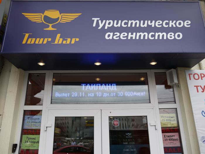 Tour bar Таганка