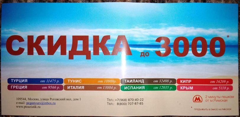 Скидки в туризме зло. Смотреть фото Скидки в туризме зло. Смотреть картинку Скидки в туризме зло. Картинка про Скидки в туризме зло. Фото Скидки в туризме зло