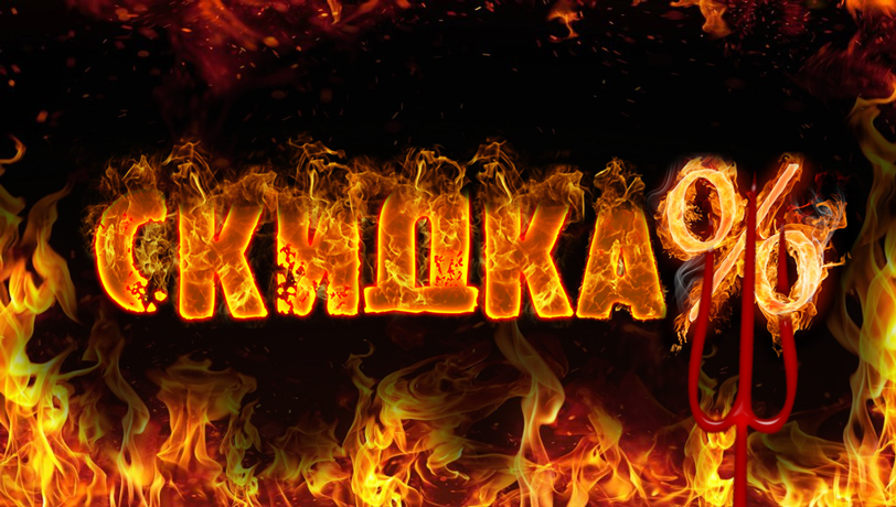 Скидки в туризме зло. Смотреть фото Скидки в туризме зло. Смотреть картинку Скидки в туризме зло. Картинка про Скидки в туризме зло. Фото Скидки в туризме зло