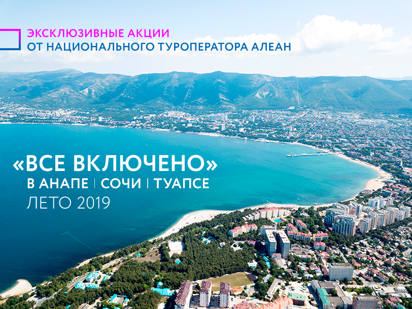 A_AI_sochi_anapa_tuapse.png