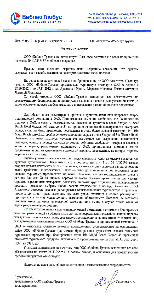 Претензия турагенту о возврате денежных средств образец