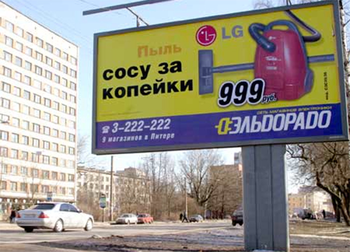Убогая реклама. Смешные рекламные щиты. Смешные рекламные баннеры. Смешные баннеры с рекламой. Наружная реклама баннер.