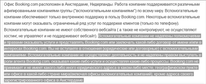 За что в ответе Booking.сom?