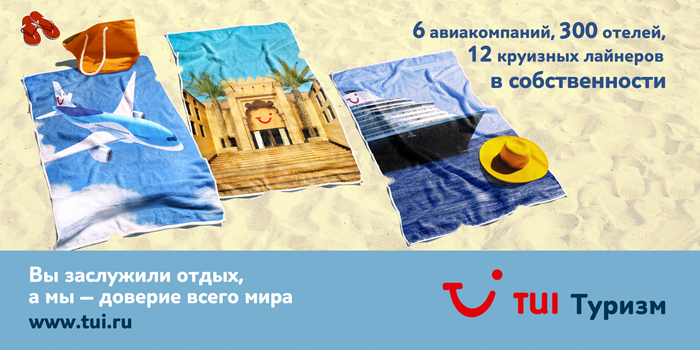 Fstravel от tui для агентств. TUI турагентство. Турагентство TUI реклама. Реклама турагентства. Рекламные брошюры турагентство.