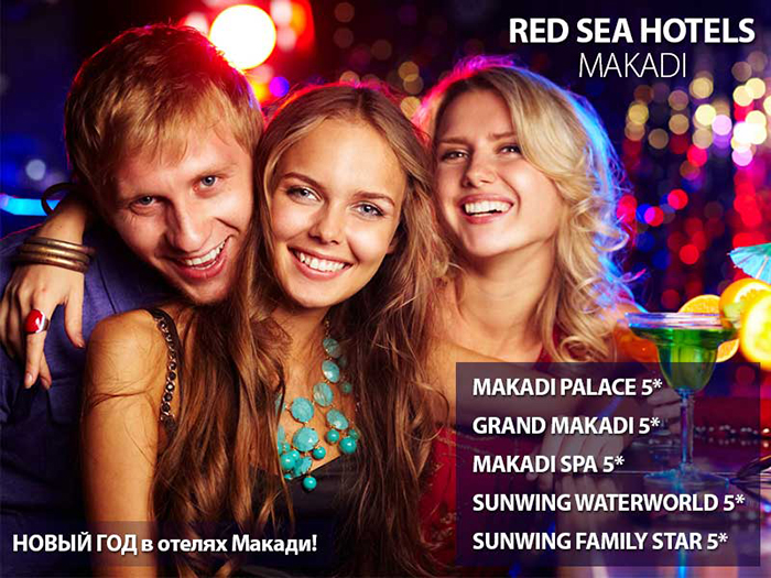 Особенности отелей Red Sea в Макади