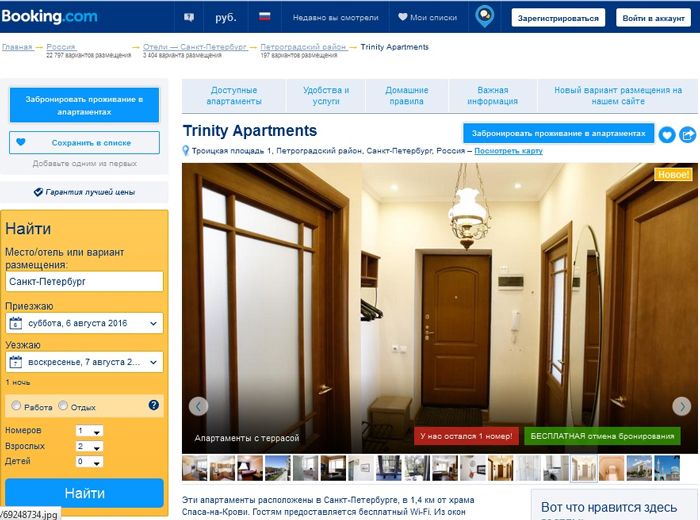 Обратная сторона Booking.com