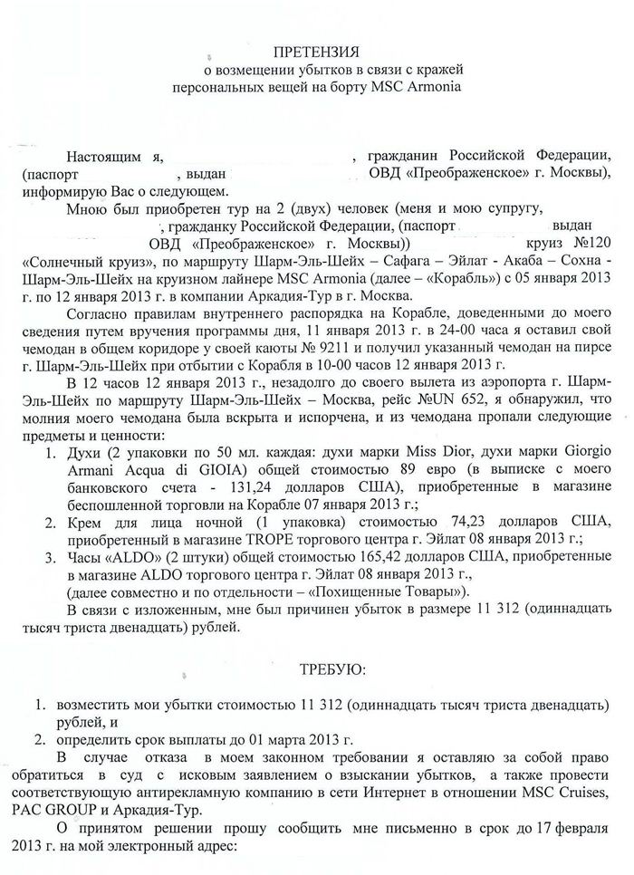 Образец претензия туроператору за задержку рейса образец
