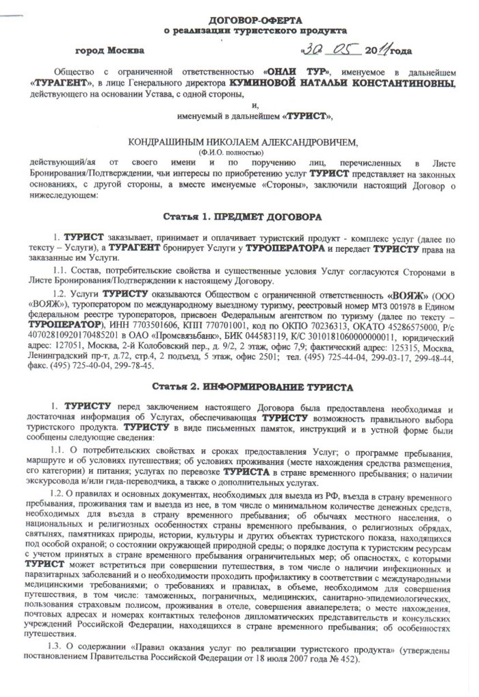 Договор между туроператором и турагентом образец