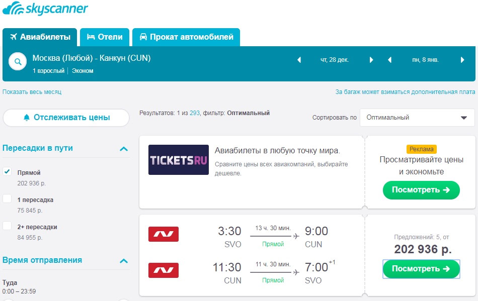канкун билеты на самолет из москвы