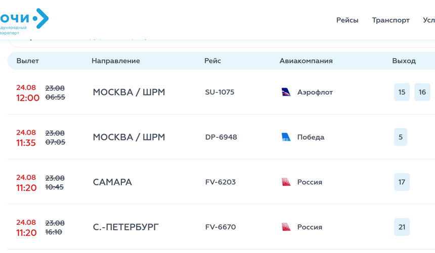 Аэропорт Сочи всю ночь не принимал рейсы