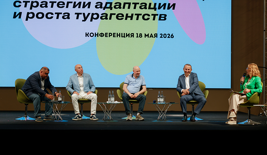 «Не надо юлить, говорите как есть». Турагенты обсудили способы влияния на поставщиков  