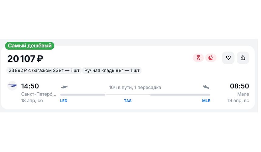 Туристам предлагают недорого улететь на Мальдивы через Ташкент