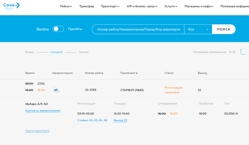 Туристы сутки не могут улететь в Стамбул из-за проблем с суперджетом