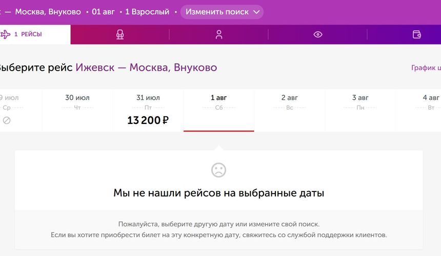 Авиакомпания «Ижавиа» прекратила продажу авиабилетов с 1 августа на фоне ограничений Росавиации
