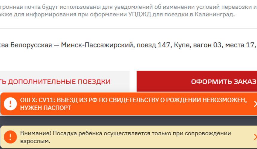 РЖД перестали продавать билеты в Беларусь и Абхазию по свидетельствам о рождении