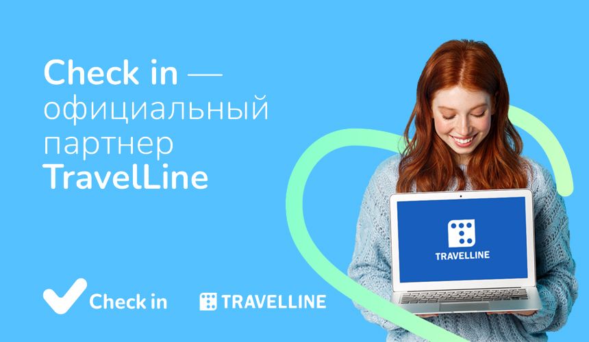 Сервис бронирования Check in стал партнером TravelLine