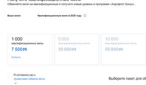 «Аэрофлот» вновь разрешил обменивать мили, но никому особо не предлагает