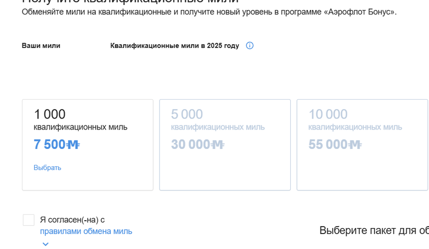 «Аэрофлот» вновь разрешил обменивать мили, но никому особо не предлагает