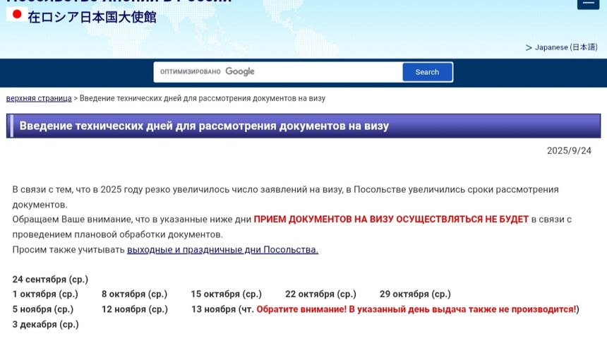Япония вводит новые меры, чтобы справиться с потоком туристов из России