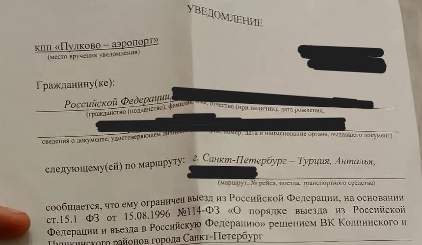 Туриста не пустили на рейс в Турцию из-за запрета военкомата