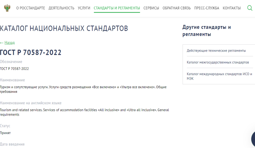  Для российских отелей, работающих по системе «все включено», утвердили ГОСТ