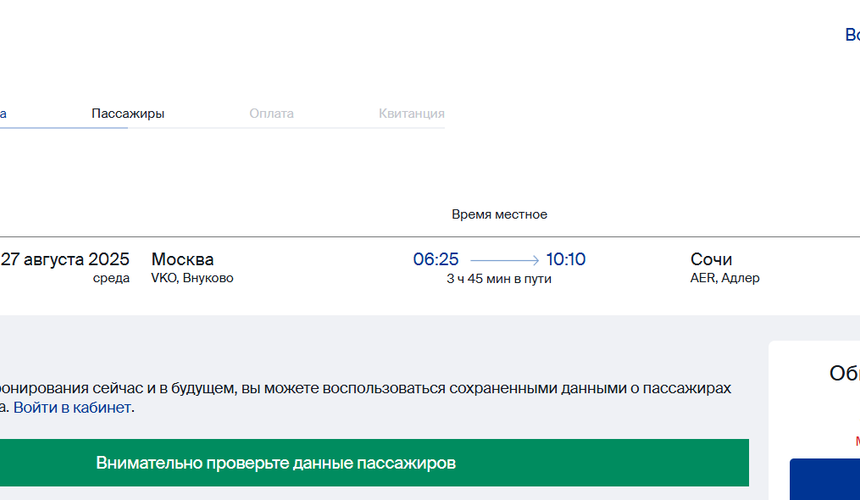Туристам предложили слетать в Сочи за 2 тысячи рублей