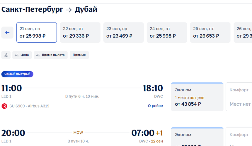 У «Аэрофлота» появились билеты в Дубай из Санкт-Петербурга