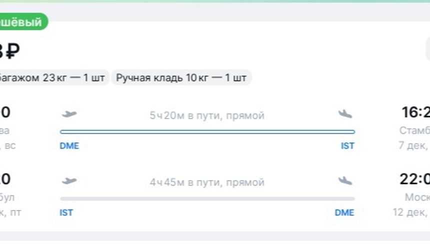 Туристы остались недовольны распродажей S7 в «черную пятницу»